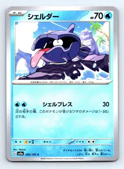 Shellder Cloyster Pokemon Card Lot - SV2a Japanese 151 - NM - Image 3