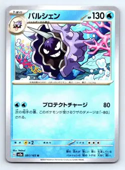 Shellder Cloyster Pokemon Card Lot - SV2a Japanese 151 - NM - Image 5