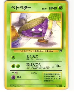 Grimer Banned Card Japanese Pokemon TCG Team Rocket No. 088 HP - Image 1