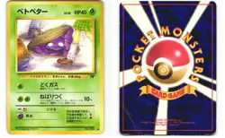 Grimer Banned Card Japanese Pokemon TCG Team Rocket No. 088 HP - Image 3