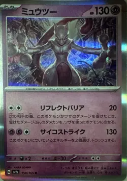 Mewtwo 150/165 Rare SV2a: Pokemon Card 151 Pokemon Japanese Holo Near Mint - Image 1