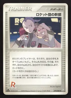 Rocket's Admin. 079/084 Rocket Gang HP Japanese Pokemon Card TCG - Image 1