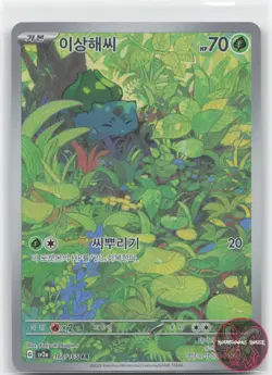 Bulbasaur 166/165 Art Rare 151 Pokemon Korean Near Mint - Image 1