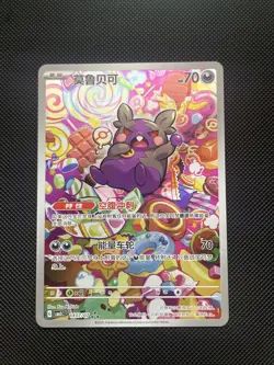 Morpeko 1407/07 Full Art Illustration Holo Chinese Pokemon TCG NM - Image 1