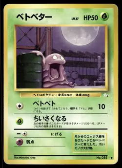 GRIMER - No. 088 Non Holo Common Fossil Pokemon Japanese MP - Image 1