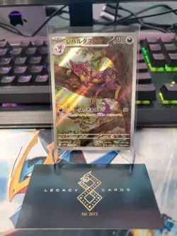 (Japanese) Liepard 135/086 AR - sv11W White Flare - Pokemon TCG (NM) - Image 1