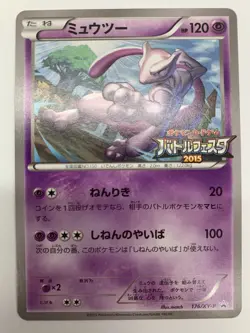 Mewtwo PROMO 176/XY-P 2015 Battle Festa - Pokemon Card Japanese #2 - Image 3