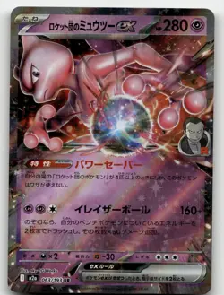 TEAM ROCKET'S MEWTWO EX 063/193 DOUBLE RARE MEGA DREAM EX POKEMON JAPANESE NM/M - Image 1