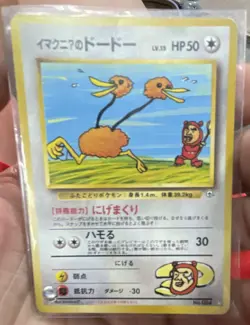Nintendo ImakuniU's Doduo 084 Challenge from the Darkness Promo Regular JP HP50 - Image 1