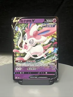 [US SELLER] Sylveon V 0913/15 CBB2C Holo S-Chinese Gem Pack Vol 2 Pokemon NM - Image 1