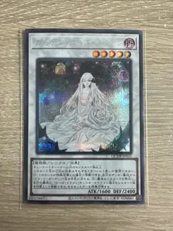 YuGiOh, Garden Rose Maiden, QCDB-JP035, Secret Rare, NM - Image 1