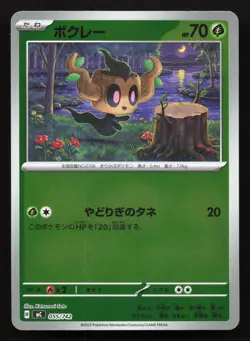 Phantump 055/742 Starter Deck 100 NM Reverse Japanese Pokemon Card TCG - Image 1