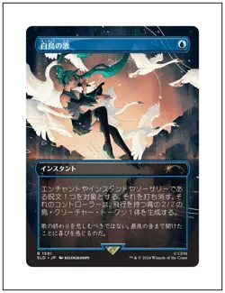 1x Swan Song, JP Japanese - Secret Lair Hatsune Miku, Magic MTG NM - Image 1