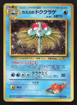 Misty's Tentacruel NO. 073 Gym Heroes DMG Japanese Pokemon Card TCG - Image 1