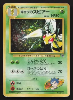 Koga's Beedrill NO. 015 Gym Challenge HP Japanese Pokemon Card TCG - Image 1