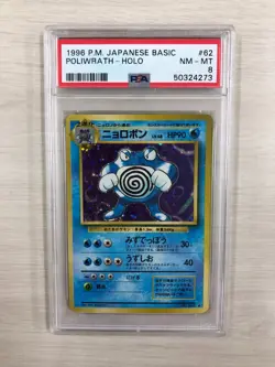 Pokemon Old Back Vintage TCG 1996 Poliwrath Holo Japanese Basic #62 PSA 8 - Image 1