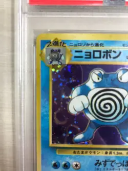 Pokemon Old Back Vintage TCG 1996 Poliwrath Holo Japanese Basic #62 PSA 8 - Image 2