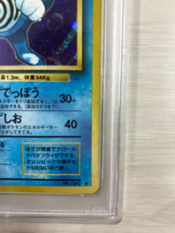 Pokemon Old Back Vintage TCG 1996 Poliwrath Holo Japanese Basic #62 PSA 8 - Image 5