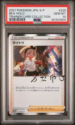 PSA 10 - BEA HOLO - 229/S-P S PROMO TRAINER CARD COLLECTION POKEMON JAPANESE - Image 1