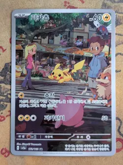 Pikachu 173/165 AR Art Rare Korean 151 sv2a Pokemon Card Illustration Rare NM - Image 1