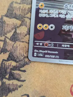 Pikachu 173/165 AR Art Rare Korean 151 sv2a Pokemon Card Illustration Rare NM - Image 5