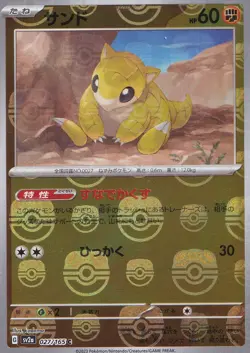 Sandshrew (Master Ball Pattern) 027/165 Sv2a: Pokemon Card 151 Holo (Japanese) - Image 1
