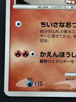 Pokemon card Charmander 124/DP-P Promo 2008 Pokemon TCG Japanese Rare Poor① - Image 5