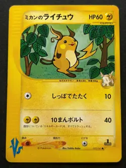 Pokemon card VS Jasmine's Raichu 027/141 1st Pokemon TCG Japan Nintendo Common - Image 1