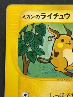 Pokemon card VS Jasmine's Raichu 027/141 1st Pokemon TCG Japan Nintendo Common - Image 2