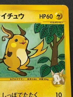 Pokemon card VS Jasmine's Raichu 027/141 1st Pokemon TCG Japan Nintendo Common - Image 3
