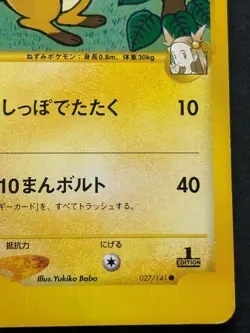 Pokemon card VS Jasmine's Raichu 027/141 1st Pokemon TCG Japan Nintendo Common - Image 4