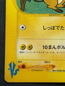Pokemon card VS Jasmine's Raichu 027/141 1st Pokemon TCG Japan Nintendo Common - Image 5