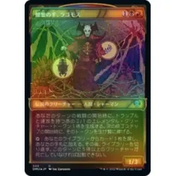 Foil Japanese Lagomos, Hand Of Hatred (showcase)(textured Foil) X4 Dominaria Uni - Image 1
