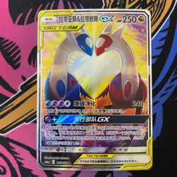 Pokemon S-Chinese Card Sun&Moon Latias & Latios GX CSM2aC 175/150 SR TAG TEAM - Image 1