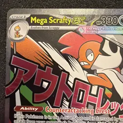 Mega Scrafty ex 270/217 Pokemon TCG Ascended Heroes Mega Attack Rare MAR - NM - Image 2