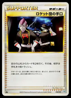 Team Rocket's Trickery 018/019 Tyranitar Half Deck Pokemon Japanese LP - Image 1