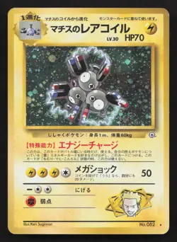 Lt. Surge's Magneton NO. 082 Gym Heroes MP Japanese Pokemon Card TCG - Image 1