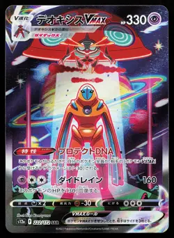 Deoxys VMAX 222/172 SAR S12A VSTAR Universe Pokemon Card - Image 1