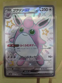 Wigglytuff ex 336/190 Sv4a: Shiny Treasure Ex Holo (Japanese) Pokemon Card NM - Image 1