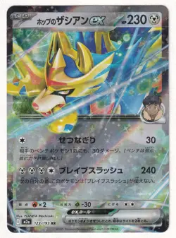 [NM] Hop's Zacian ex RR 123/193 M2a MEGA Dream ex Japanese Pokemon Card - Image 1