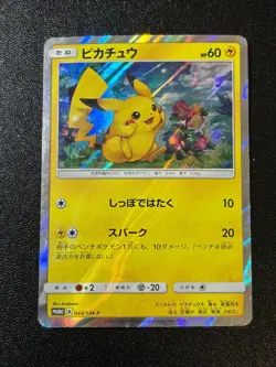 [US Duty Inc] Pikachu 044/Sm-p Special Set Promo Japanese Pokemon Card - Image 1