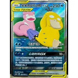 Pokemon Sun&Moon Slowpoke&Psyduck-GX CSM2aC-159 SR TAG TEAM S-Chinese - Image 1