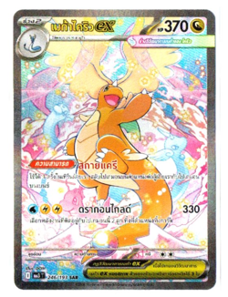 Mega Dragonite ex 246/193 SAR - Mega Dream [MA3 T] [Thai] Pokemon - Image 1