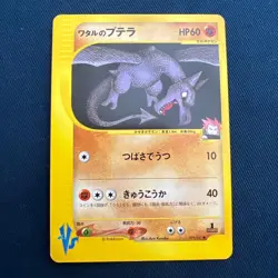 Lance's Aerodactyl Pokemon Card VS 099/141 - Image 2
