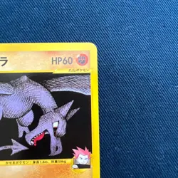 Lance's Aerodactyl Pokemon Card VS 099/141 - Image 5