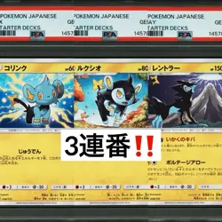 PSA 10 Shinx Luxio Luxray Ultra Shiny GX Premium Trainer Box Japanese Card Set - Image 1