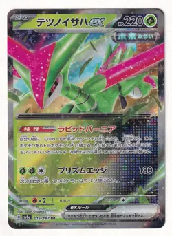[NM] Iron Leaves ex RR 016/187 sv8a Terastal Festival ex Japanese Pokemon card - Image 1