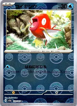 Magikarp (Poke Ball Pattern) 129/165 SV2a: Pokemon Card 151 Pokemon Japanese LP - Image 1