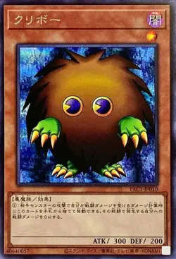 Yugioh Card PAC1-JP010 Kuriboh | Secret Japanese - Image 1