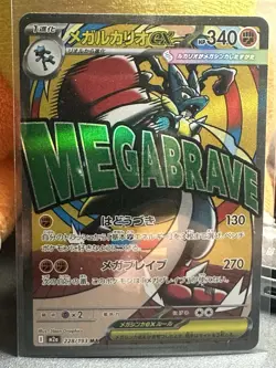 Mega Lucario ex 228/193 holo Mega Attack Rare MEGA Dream ex Pokemon Japanese NM - Image 1